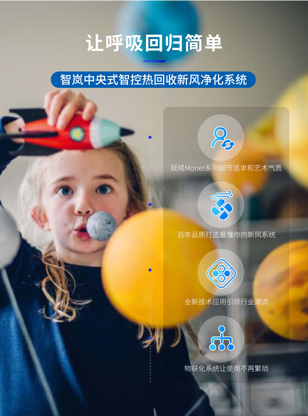 Monet ECO 新風(fēng)凈化系統
